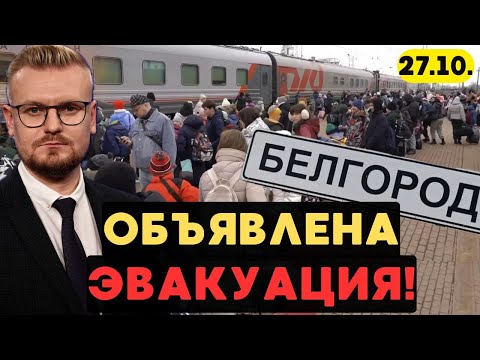 Видео: ❗️Срочная ЭВАКУАЦИЯ из Белгородской области! Оккупанты в ЛОВУШКЕ! - Печий