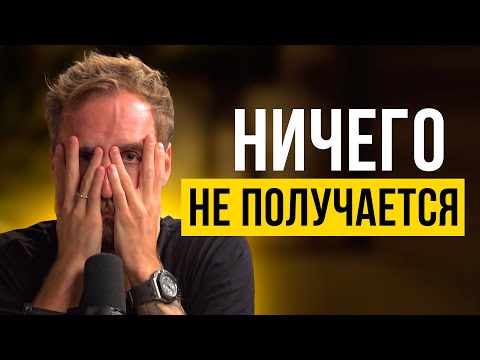 Видео: 🎙 Чем опасен перфекционизм? Сделать все идеально или просто сделать?