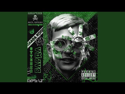 Видео: НЕЗАБУДКА КЛАССОВОЙ БОРЬБЫ (Аутро)