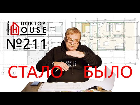 Видео: Дневная консультация - дом в Ленинградской области / клиника DOKTOR HOUSE #211