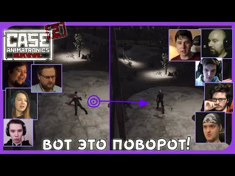 Видео: Реакции Летсплейщиков на ФИНАЛ 3 Эпизода из Case 2:Animatronics Survival 3 эпизод БИОМУСОР