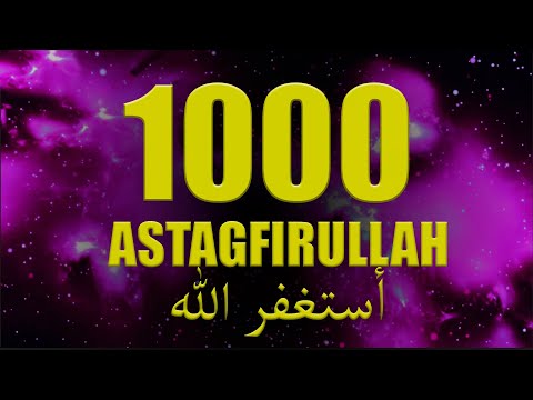 Видео: Астагфируллаh 1000 раз ( А КАПЕЛЛА)