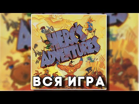 Видео: Полное прохождение Herc’s Adventures PS1