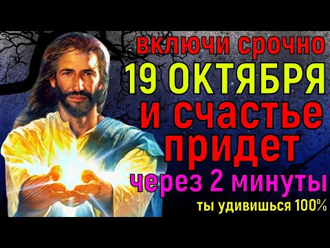 Видео: УДИВЛЕНИЮ НЕ БУДЕТ ПРЕДЕЛА! Счастье придёт через 2 минуты в дом к тебе. Мощнейшая молитва БОГУ