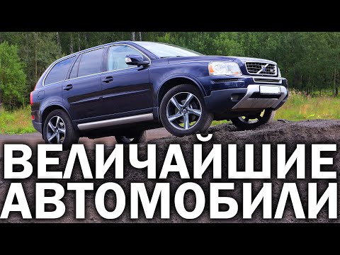 Видео: Volvo XC90 V8 - надежность Японца, драйв Немца, цена Весты!