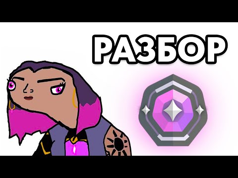 Видео: НЕ ИГРАЙ В VALORANT, ПОКА НЕ ПОСМОТРИШЬ ЭТОТ РАЗБОР!