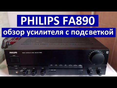 Видео: PHILIPS FA890 обзор усилителя мощности. Обзор усилителя Philips fa 890. Обзор. Филипс. Усилитель
