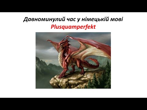 Видео: Урок 47. Давноминулий час у німецькій мові Plusquamperfekt