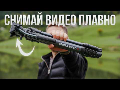 Видео: Этот штатив реально меня выручил | ULANZI Ombra Video Ⅱ
