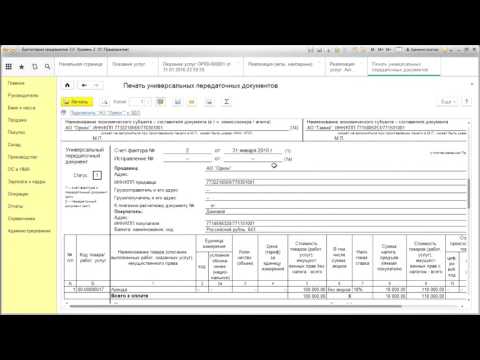 Видео: Пакетное оформление актов об оказании услуг нескольким контрагентам в 1С Бухгалтерия