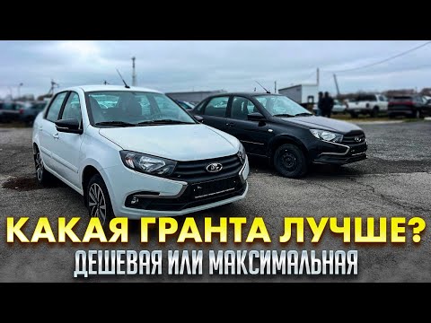 Видео: САМАЯ ДЕШЕВАЯ ГРАНТА И МАКСИМАЛЬНАЯ. ЧТО ВЫБРАТЬ? ДО ПОСЛЕДНЕГО МОМЕНТА ДУМАЛ ЧТО ОБМАНУТ
