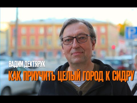 Видео: Как приучить целый город к сидру: кейс для учебников по маркетингу