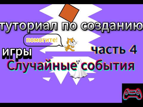 Видео: Случайные события часть 4