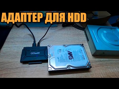 Видео: Переходник SATA-USB. Адаптер для HDD и дисководов