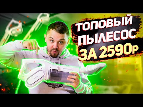 Видео: ЛУЧШИЙ ВЕРТИКАЛЬНЫЙ ПЫЛЕСОС по цене бигмака: ЧЕСТНЫЙ обзор Xiaomi Deerma DX700