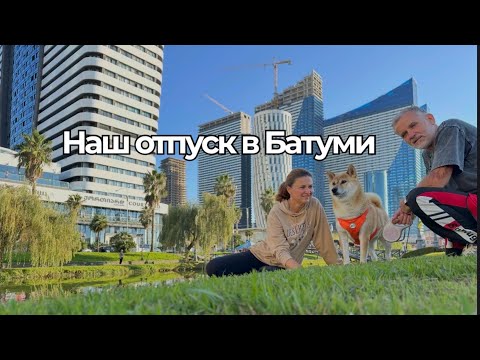 Видео: Наш семейный отпуск/как проходят наши будни#жизньзаграницей #travelwithdog #путешествиенамашине 
