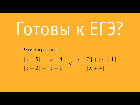 Видео: Неравенство с модулем и дробями | Математика ЕГЭ и ДВИ
