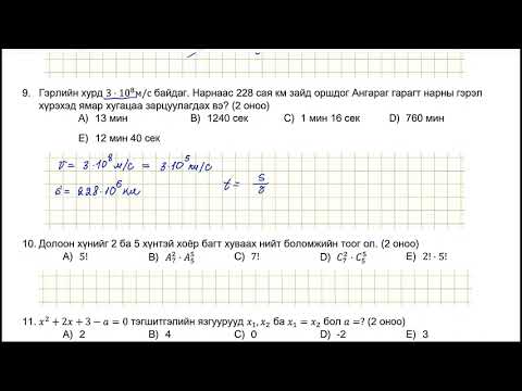 Видео: 2017 оны А хувилбар Математикийн ЭЕШ бодлого. Нэдүгээр хэсэг: Бодлого: 1-12