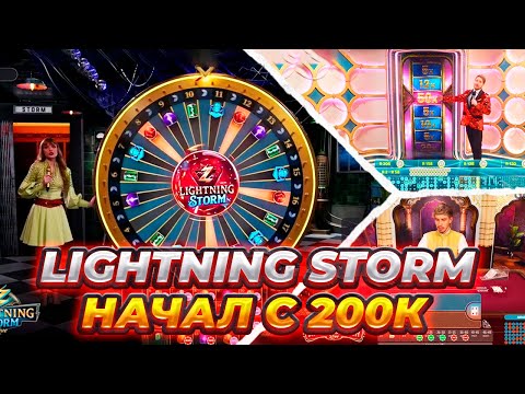 Видео: Lighting Storm Live! ТОПОВАЯ БОНУСКА! БАЛАНС 200К ! ЗАНЕС В BLACKJACK! ВЫБИЛ ЧИСЛО В MEGA BALL!