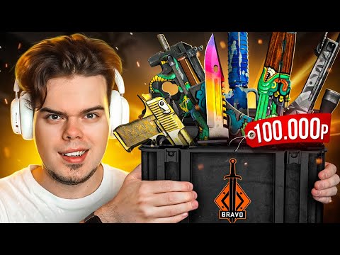 Видео: ОТКРЫВАЮ БРАВО КЕЙС КАЖДУЮ СМЕРТЬ В CS2 (CS:GO, КСГО)