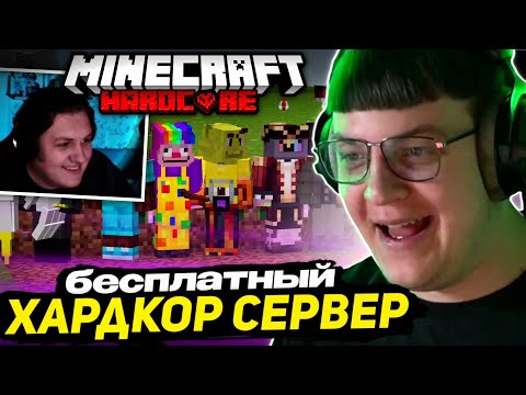 Видео: ПЯТЁРКА ОТКРЫЛ БЕСПЛАТНЫЙ НОВЫЙ СЕРВЕР | СУПЕР ПЛОСКИЙ МИР - МАЙНКРАФТ ХАРДКОР