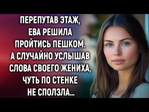 Видео: Она просто перепутала этаж… и узнала то, чего знать не должна была.