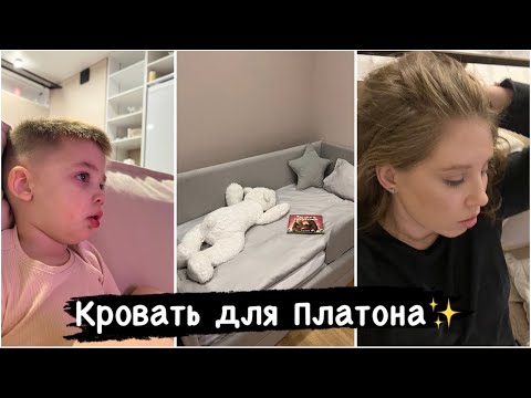 Видео: Влог ✨ Новинки для дома с Wildberries 🔥 Кровать для малыша с Ozon/ Рекомендации к просмотру 👌🏻