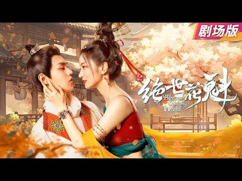 Видео: 【Фильм】Она путешествует во времени, целует красивого врача, похожего на CEO!