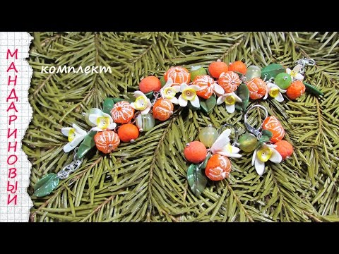 Видео: Мандарины из полимерной глины / Mandarin polymer clay tutorial