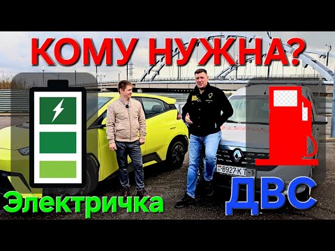 Видео: Вся ПРАВДА  про электромобиль !