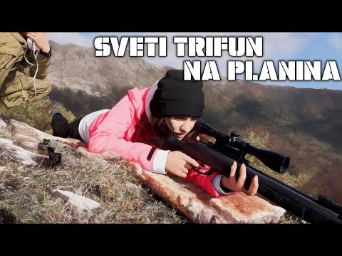 Видео: Валентин е за буљаши, ние славиме Св.ТриПун *ЈА ОДНЕСОВ НА ПЛАНИНА*