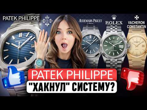 Видео: Эти часы круче, чем Rolex 👑 ЛУЧШАЯ стратегия В МИРЕ ЛЮКСА? Почему все хотят Patek Philippe?