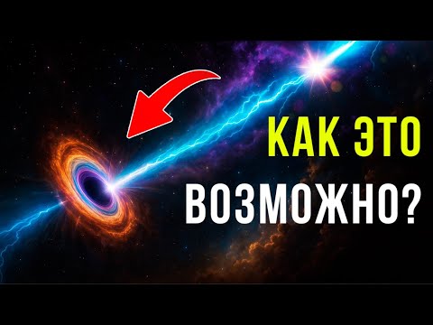Видео: Если СВЕТ не может покинуть ЧЁРНУЮ ДЫРУ как это МОЖЕТ сделать ГРАВИТАЦИЯ?