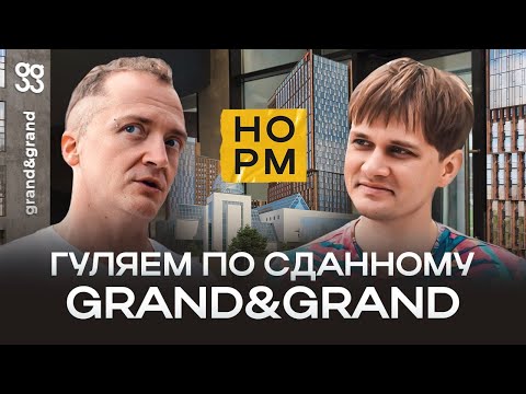 Видео: Почему ЖК Grand&Grand(Первый Трест) — лучший выбор в центре Уфы? | НОРМОБЗОР