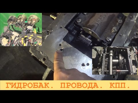 Видео: 2025 МАЙ. СИНТАЙ XT-244. Доработка гидробака, снова электрика и снова КПП