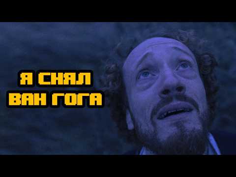 Видео: Как я снимал Ван Гога. Полный разбор съёмки