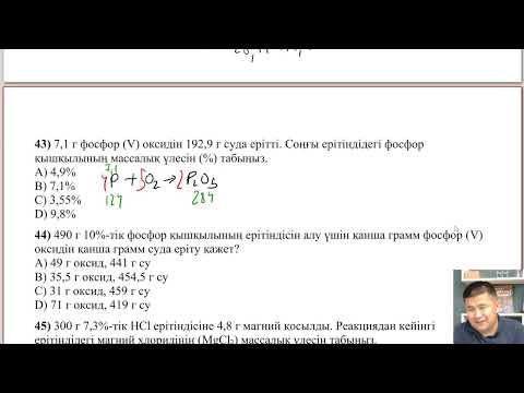 Видео: Ерітінді бойынша есептер_2 бөлім