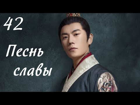 Видео: Песнь славы 42 серия (русская озвучка) дорама, The Song of Glory