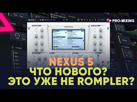 Видео: reFX Nexus 5 : Что нового ? Это уже не Rompler ?