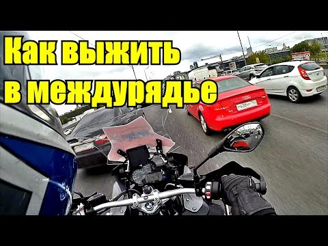 Видео: Междурядье. Опыт настоящего мотоциклиста.
