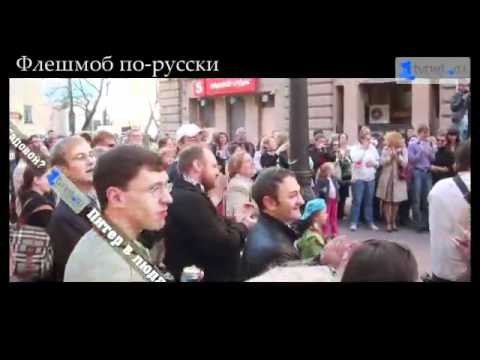 Видео: Флэшбом на 9 мая в Питере (полная версия)