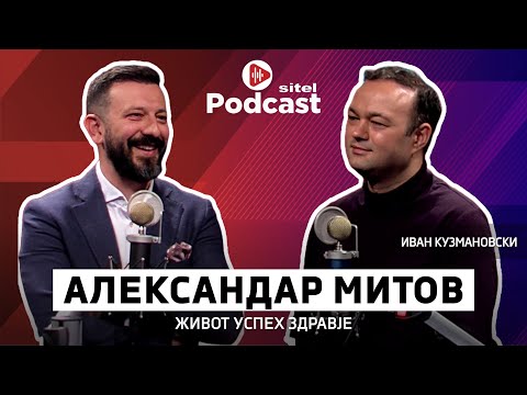 Видео: Како се станува првенец на Харвард? | Александар Митов | Неформално | Sitel Podcast 003