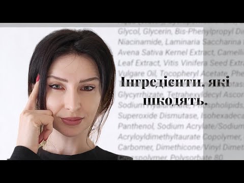 Видео: Камедогенність інгредієнтів. Не потрапляйте в пастку виробників та списків в Google.