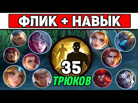 Видео: ЗНАНИЯ ВЕДУТ К ПОБЕДЕ📌 МОБАЙЛ ЛЕГЕНД \ MOBILE LEGENDS