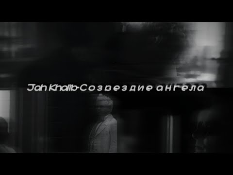 Видео: Кроули/Азирафель {Благие знамения}-|Jah Khalib-Созвездие ангела|