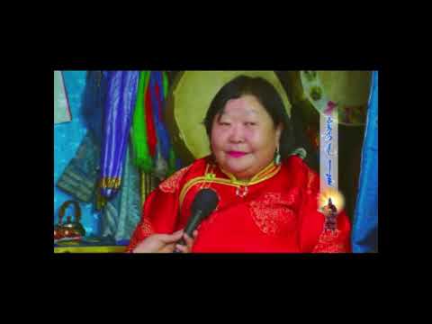 Видео: Mongolian shaman109.Тэргүүн удган Р.Туул