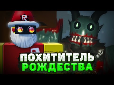 Видео: НОВОЕ ОБНОВЛЕНИЕ С РОЖДЕСТВОМ! ЛУЧШЕЕ ЧТО Я ВИДЕЛ В РЕЗНЕ!!! ➜ RESIDENCE MASSACRE [РОБЛОКС]