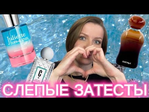 Видео: ДРАМА НА ПРОИЗВОДСТВЕ! слепые затесты ароматов