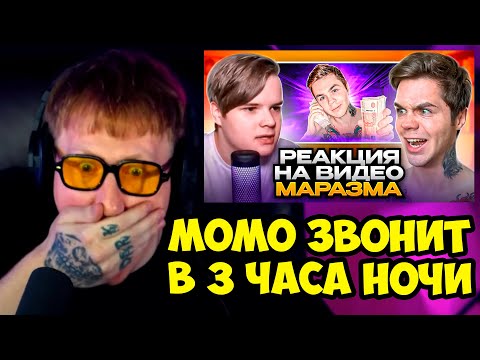 Видео: 🔥Реакция Дк "Каша и Артем Граф против Маразма❗ Смотрим: АРТЕМ ГРАФ - КОНЕЦ КАРЬЕРЕ?"🔥