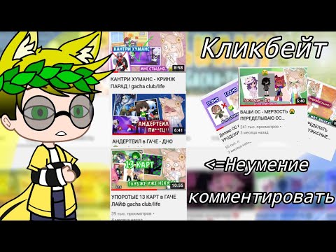 Видео: "Оскорбление" аудитории и КЛИКБЕЙТ... Ради чего? Как там поживает Луами?